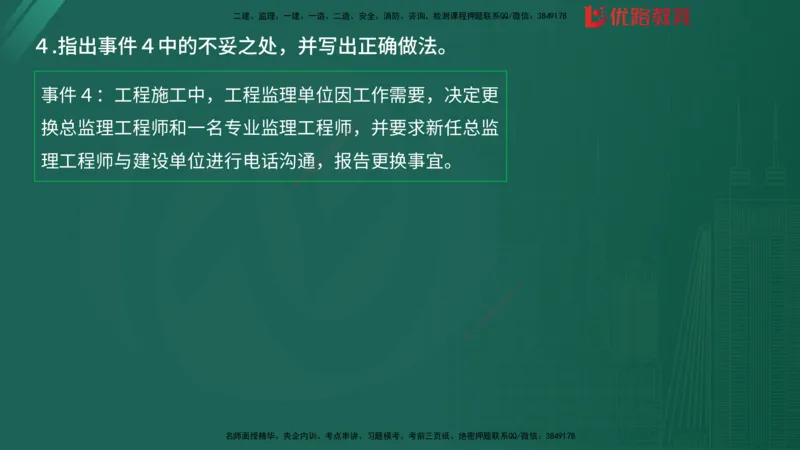 2025监理《案例分析-土建》精题必刷（完整版）在线观看_监理工程师_2025监理工程师_2025年监理工程师SVIP_2025年监理土建案例SVIP_03-习题精析✿实战特训✿模考通关