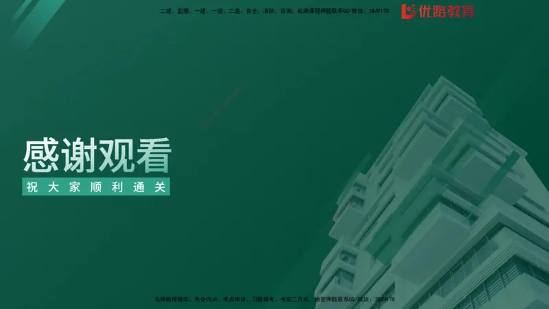 2025监理《案例分析-土建》精题必刷（完整版）在线观看_监理工程师_2025监理工程师_2025年监理工程师SVIP_2025年监理土建案例SVIP_03-习题精析✿实战特训✿模考通关