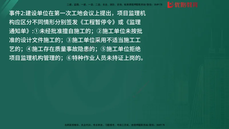 2025监理《案例分析-土建》精题必刷（完整版）在线观看_监理工程师_2025监理工程师_2025年监理工程师SVIP_2025年监理土建案例SVIP_03-习题精析✿实战特训✿模考通关