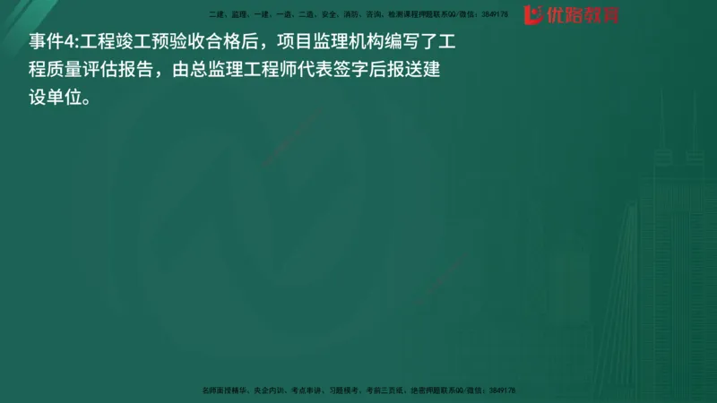 2025监理《案例分析-土建》精题必刷（完整版）在线观看_监理工程师_2025监理工程师_2025年监理工程师SVIP_2025年监理土建案例SVIP_03-习题精析✿实战特训✿模考通关