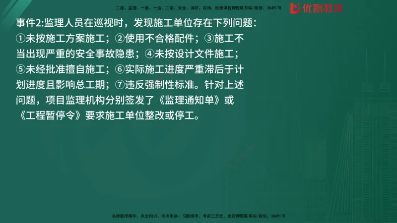 2025监理《案例分析-土建》精题必刷（完整版）在线观看_监理工程师_2025监理工程师_2025年监理工程师SVIP_2025年监理土建案例SVIP_03-习题精析✿实战特训✿模考通关