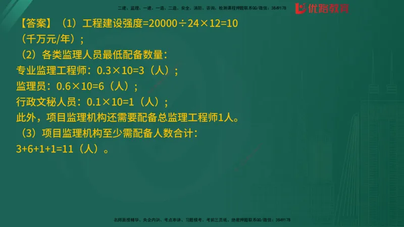 2025监理《案例分析-土建》精题必刷（完整版）在线观看_监理工程师_2025监理工程师_2025年监理工程师SVIP_2025年监理土建案例SVIP_03-习题精析✿实战特训✿模考通关