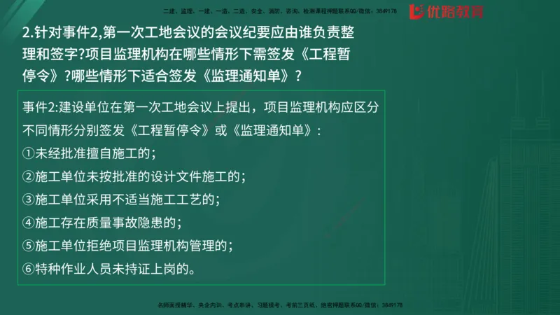 2025监理《案例分析-土建》精题必刷（完整版）在线观看_监理工程师_2025监理工程师_2025年监理工程师SVIP_2025年监理土建案例SVIP_03-习题精析✿实战特训✿模考通关