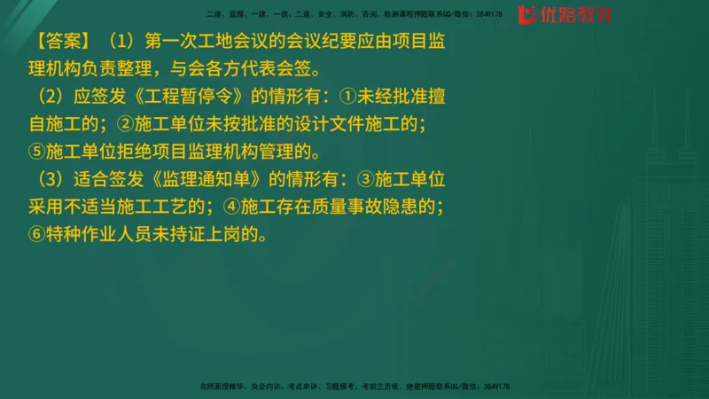 2025监理《案例分析-土建》精题必刷（完整版）在线观看_监理工程师_2025监理工程师_2025年监理工程师SVIP_2025年监理土建案例SVIP_03-习题精析✿实战特训✿模考通关