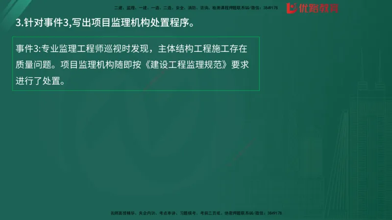 2025监理《案例分析-土建》精题必刷（完整版）在线观看_监理工程师_2025监理工程师_2025年监理工程师SVIP_2025年监理土建案例SVIP_03-习题精析✿实战特训✿模考通关
