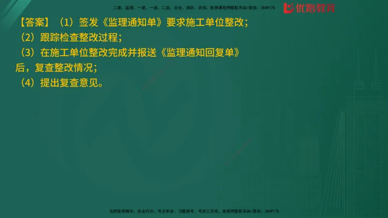 2025监理《案例分析-土建》精题必刷（完整版）在线观看_监理工程师_2025监理工程师_2025年监理工程师SVIP_2025年监理土建案例SVIP_03-习题精析✿实战特训✿模考通关