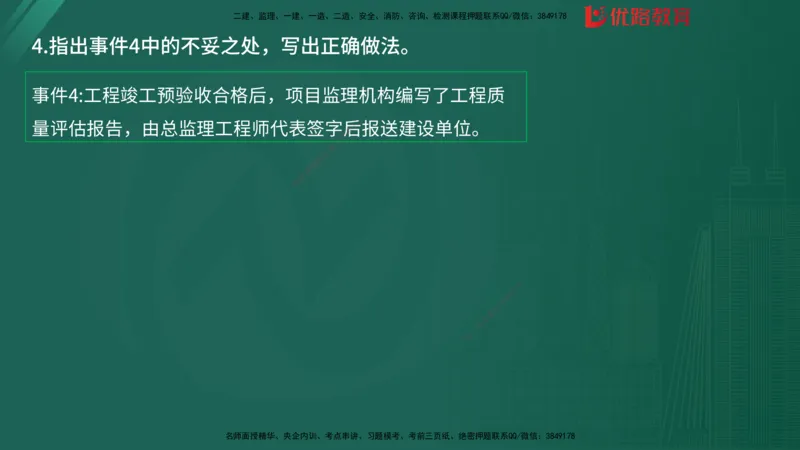 2025监理《案例分析-土建》精题必刷（完整版）在线观看_监理工程师_2025监理工程师_2025年监理工程师SVIP_2025年监理土建案例SVIP_03-习题精析✿实战特训✿模考通关