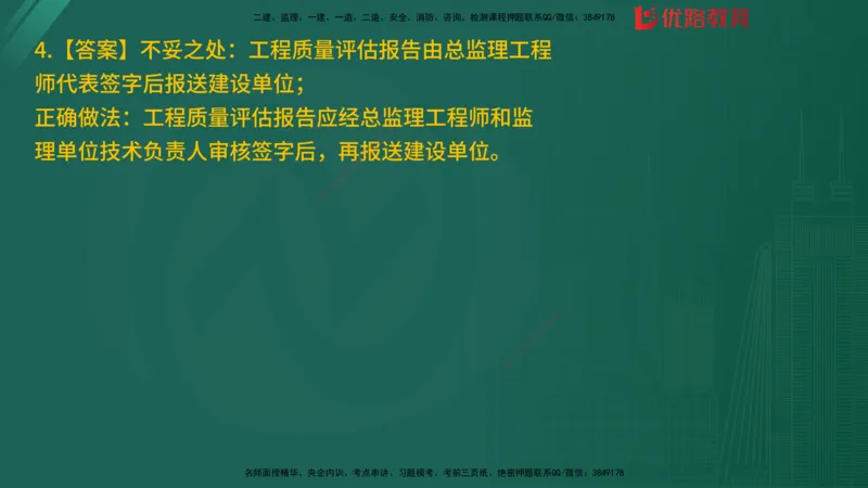 2025监理《案例分析-土建》精题必刷（完整版）在线观看_监理工程师_2025监理工程师_2025年监理工程师SVIP_2025年监理土建案例SVIP_03-习题精析✿实战特训✿模考通关
