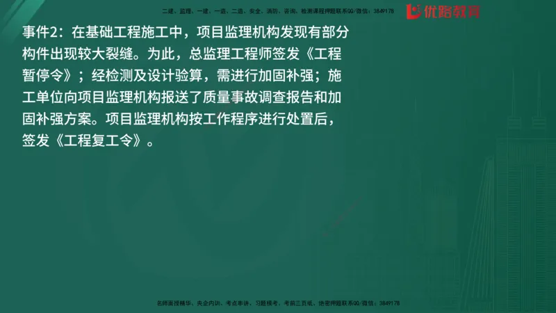 2025监理《案例分析-土建》精题必刷（完整版）在线观看_监理工程师_2025监理工程师_2025年监理工程师SVIP_2025年监理土建案例SVIP_03-习题精析✿实战特训✿模考通关