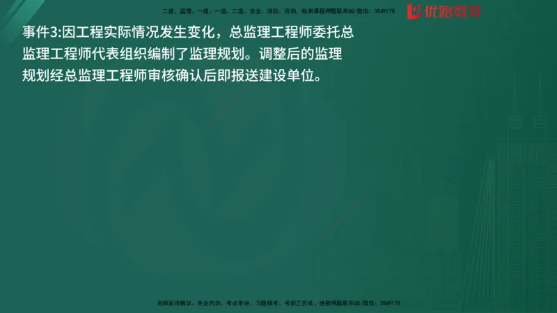 2025监理《案例分析-土建》精题必刷（完整版）在线观看_监理工程师_2025监理工程师_2025年监理工程师SVIP_2025年监理土建案例SVIP_03-习题精析✿实战特训✿模考通关