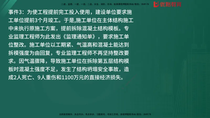 2025监理《案例分析-土建》精题必刷（完整版）在线观看_监理工程师_2025监理工程师_2025年监理工程师SVIP_2025年监理土建案例SVIP_03-习题精析✿实战特训✿模考通关