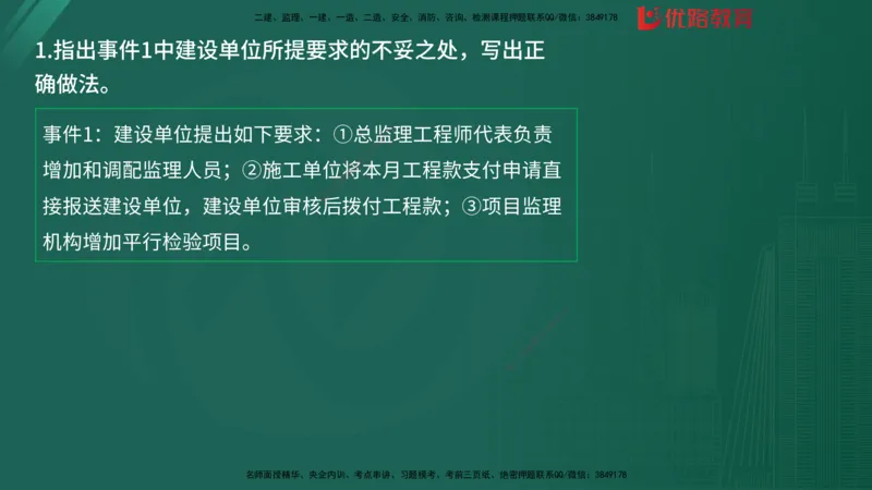2025监理《案例分析-土建》精题必刷（完整版）在线观看_监理工程师_2025监理工程师_2025年监理工程师SVIP_2025年监理土建案例SVIP_03-习题精析✿实战特训✿模考通关