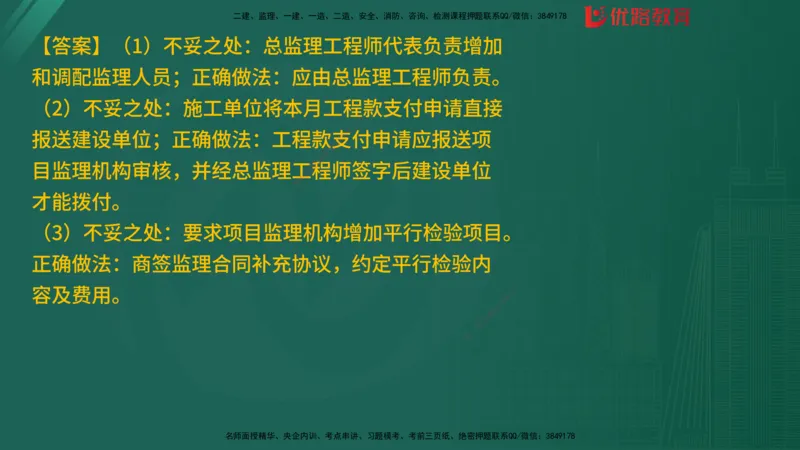2025监理《案例分析-土建》精题必刷（完整版）在线观看_监理工程师_2025监理工程师_2025年监理工程师SVIP_2025年监理土建案例SVIP_03-习题精析✿实战特训✿模考通关