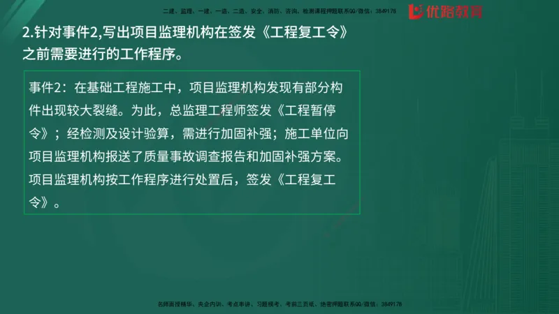 2025监理《案例分析-土建》精题必刷（完整版）在线观看_监理工程师_2025监理工程师_2025年监理工程师SVIP_2025年监理土建案例SVIP_03-习题精析✿实战特训✿模考通关