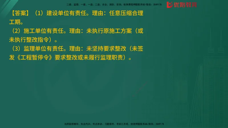 2025监理《案例分析-土建》精题必刷（完整版）在线观看_监理工程师_2025监理工程师_2025年监理工程师SVIP_2025年监理土建案例SVIP_03-习题精析✿实战特训✿模考通关