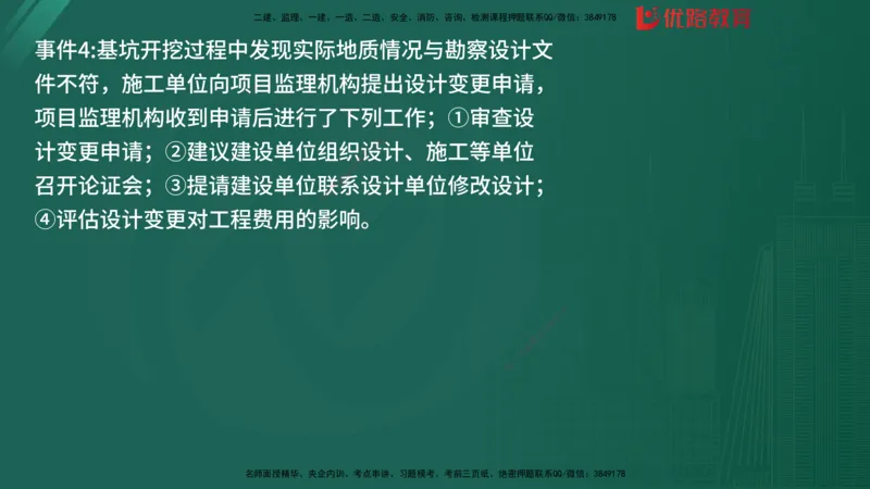 2025监理《案例分析-土建》精题必刷（完整版）在线观看_监理工程师_2025监理工程师_2025年监理工程师SVIP_2025年监理土建案例SVIP_03-习题精析✿实战特训✿模考通关