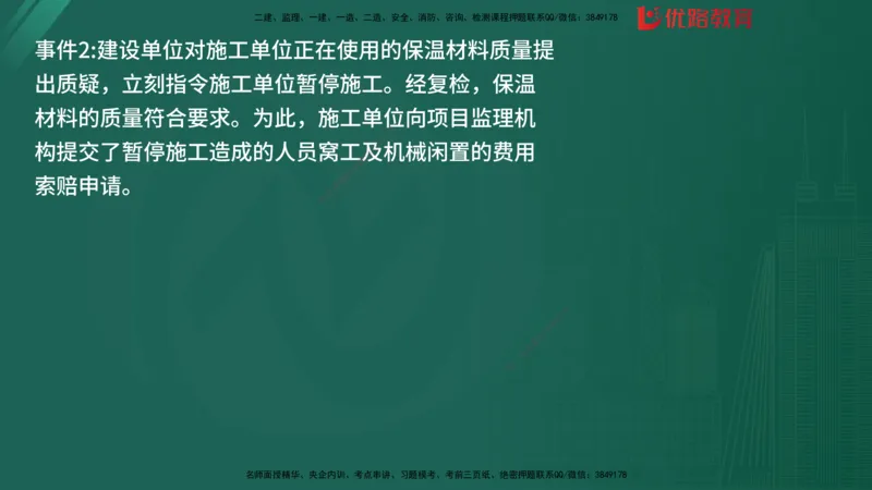 2025监理《案例分析-土建》精题必刷（完整版）在线观看_监理工程师_2025监理工程师_2025年监理工程师SVIP_2025年监理土建案例SVIP_03-习题精析✿实战特训✿模考通关