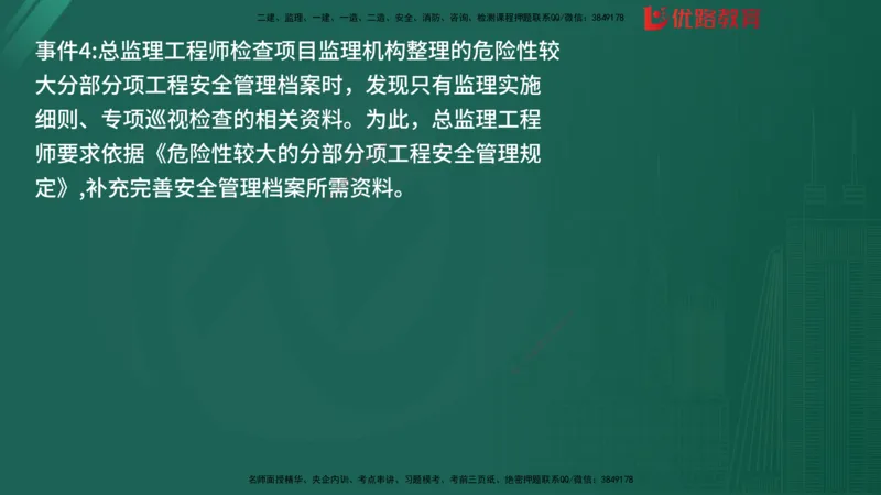 2025监理《案例分析-土建》精题必刷（完整版）在线观看_监理工程师_2025监理工程师_2025年监理工程师SVIP_2025年监理土建案例SVIP_03-习题精析✿实战特训✿模考通关
