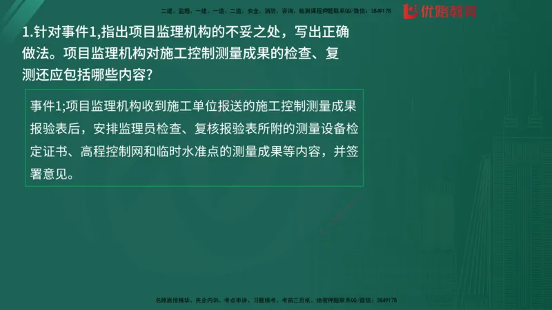 2025监理《案例分析-土建》精题必刷（完整版）在线观看_监理工程师_2025监理工程师_2025年监理工程师SVIP_2025年监理土建案例SVIP_03-习题精析✿实战特训✿模考通关