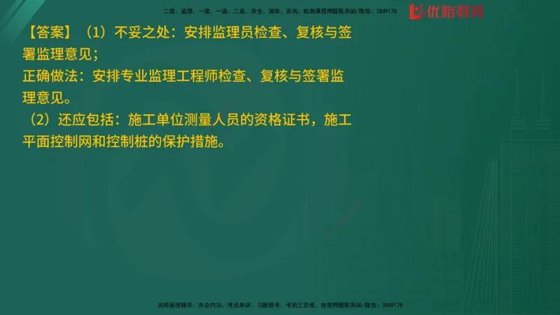 2025监理《案例分析-土建》精题必刷（完整版）在线观看_监理工程师_2025监理工程师_2025年监理工程师SVIP_2025年监理土建案例SVIP_03-习题精析✿实战特训✿模考通关