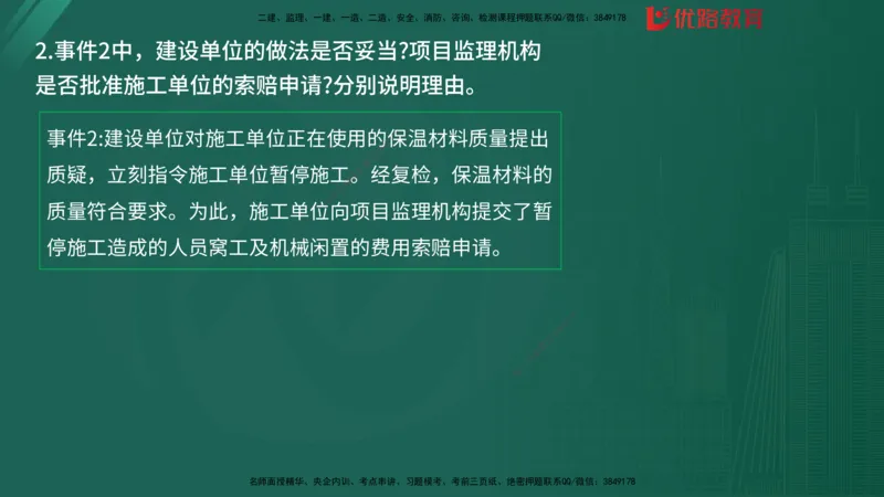 2025监理《案例分析-土建》精题必刷（完整版）在线观看_监理工程师_2025监理工程师_2025年监理工程师SVIP_2025年监理土建案例SVIP_03-习题精析✿实战特训✿模考通关