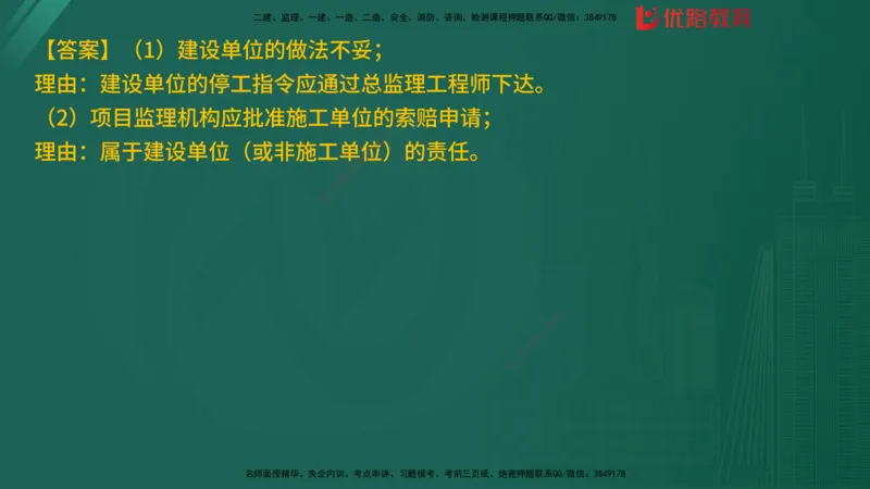 2025监理《案例分析-土建》精题必刷（完整版）在线观看_监理工程师_2025监理工程师_2025年监理工程师SVIP_2025年监理土建案例SVIP_03-习题精析✿实战特训✿模考通关