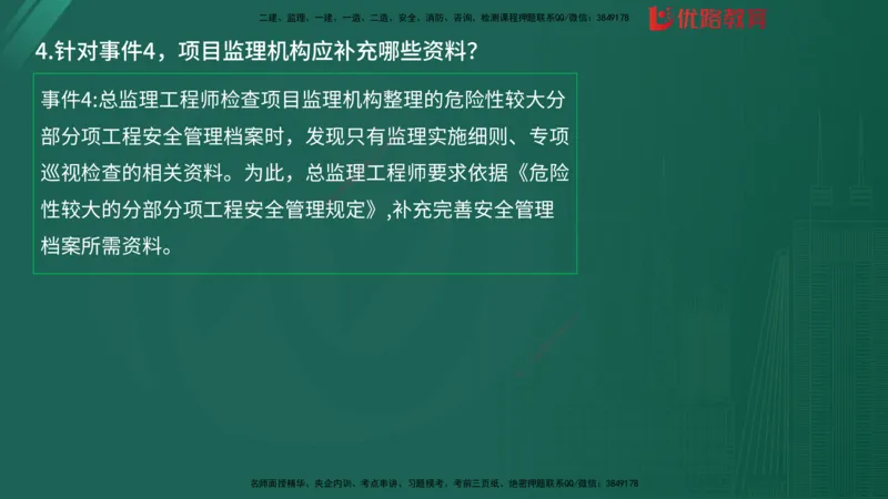 2025监理《案例分析-土建》精题必刷（完整版）在线观看_监理工程师_2025监理工程师_2025年监理工程师SVIP_2025年监理土建案例SVIP_03-习题精析✿实战特训✿模考通关