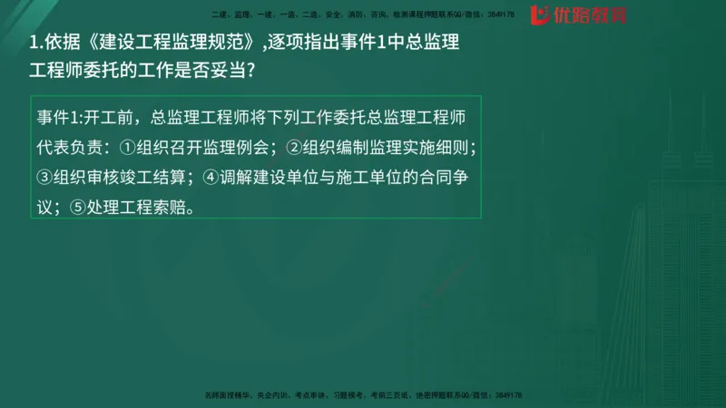 2025监理《案例分析-土建》精题必刷（完整版）在线观看_监理工程师_2025监理工程师_2025年监理工程师SVIP_2025年监理土建案例SVIP_03-习题精析✿实战特训✿模考通关