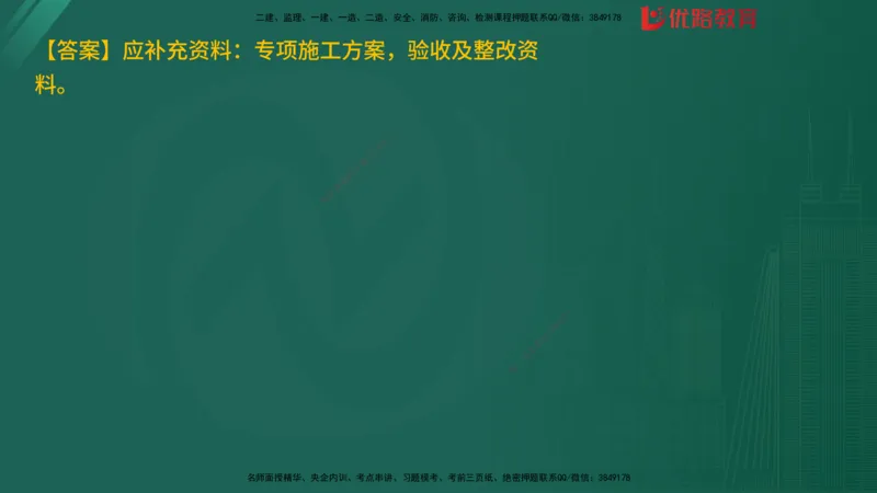 2025监理《案例分析-土建》精题必刷（完整版）在线观看_监理工程师_2025监理工程师_2025年监理工程师SVIP_2025年监理土建案例SVIP_03-习题精析✿实战特训✿模考通关