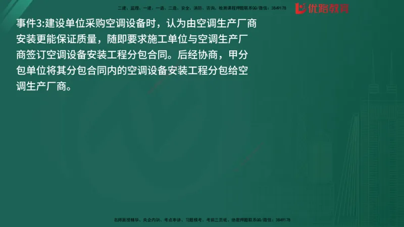 2025监理《案例分析-土建》精题必刷（完整版）在线观看_监理工程师_2025监理工程师_2025年监理工程师SVIP_2025年监理土建案例SVIP_03-习题精析✿实战特训✿模考通关