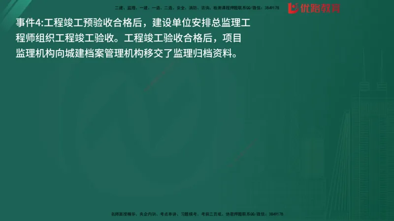 2025监理《案例分析-土建》精题必刷（完整版）在线观看_监理工程师_2025监理工程师_2025年监理工程师SVIP_2025年监理土建案例SVIP_03-习题精析✿实战特训✿模考通关