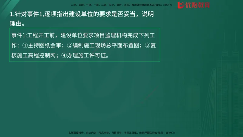 2025监理《案例分析-土建》精题必刷（完整版）在线观看_监理工程师_2025监理工程师_2025年监理工程师SVIP_2025年监理土建案例SVIP_03-习题精析✿实战特训✿模考通关