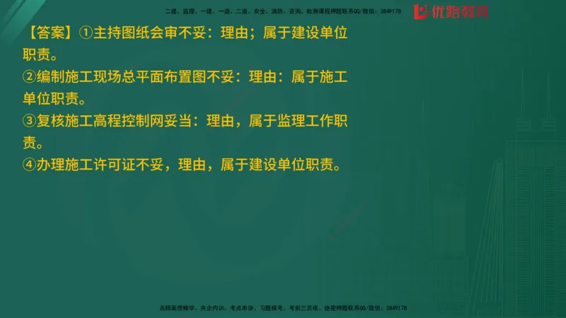 2025监理《案例分析-土建》精题必刷（完整版）在线观看_监理工程师_2025监理工程师_2025年监理工程师SVIP_2025年监理土建案例SVIP_03-习题精析✿实战特训✿模考通关