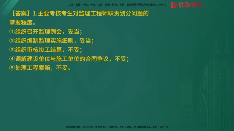 2025监理《案例分析-土建》精题必刷（完整版）在线观看_监理工程师_2025监理工程师_2025年监理工程师SVIP_2025年监理土建案例SVIP_03-习题精析✿实战特训✿模考通关