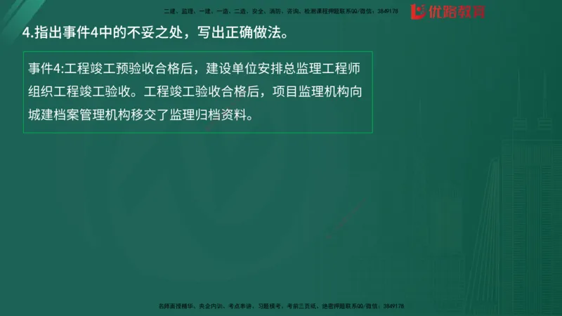 2025监理《案例分析-土建》精题必刷（完整版）在线观看_监理工程师_2025监理工程师_2025年监理工程师SVIP_2025年监理土建案例SVIP_03-习题精析✿实战特训✿模考通关