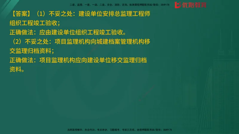 2025监理《案例分析-土建》精题必刷（完整版）在线观看_监理工程师_2025监理工程师_2025年监理工程师SVIP_2025年监理土建案例SVIP_03-习题精析✿实战特训✿模考通关
