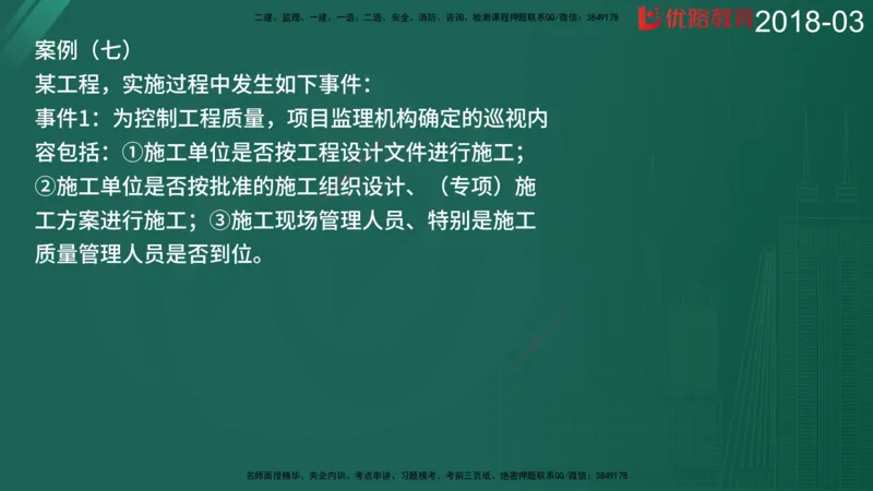 2025监理《案例分析-土建》精题必刷（完整版）在线观看_监理工程师_2025监理工程师_2025年监理工程师SVIP_2025年监理土建案例SVIP_03-习题精析✿实战特训✿模考通关