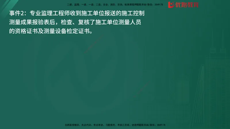 2025监理《案例分析-土建》精题必刷（完整版）在线观看_监理工程师_2025监理工程师_2025年监理工程师SVIP_2025年监理土建案例SVIP_03-习题精析✿实战特训✿模考通关