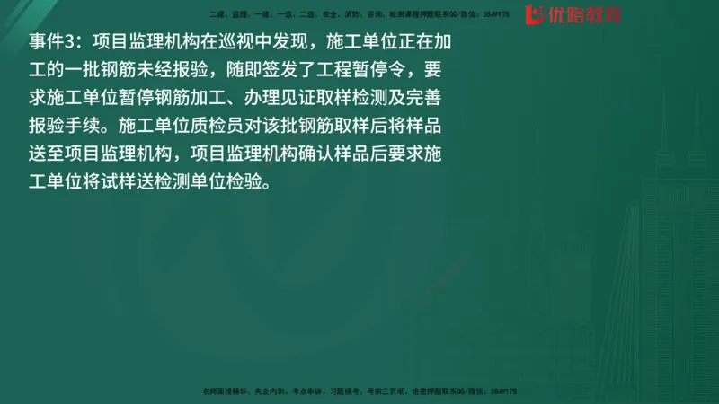2025监理《案例分析-土建》精题必刷（完整版）在线观看_监理工程师_2025监理工程师_2025年监理工程师SVIP_2025年监理土建案例SVIP_03-习题精析✿实战特训✿模考通关
