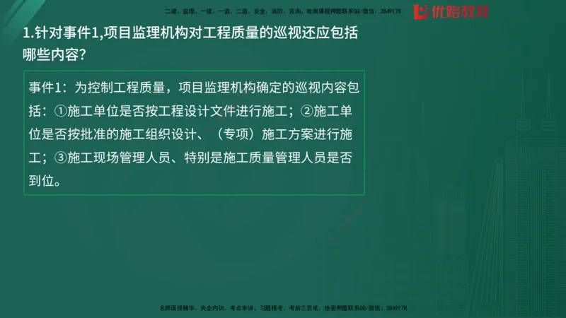 2025监理《案例分析-土建》精题必刷（完整版）在线观看_监理工程师_2025监理工程师_2025年监理工程师SVIP_2025年监理土建案例SVIP_03-习题精析✿实战特训✿模考通关