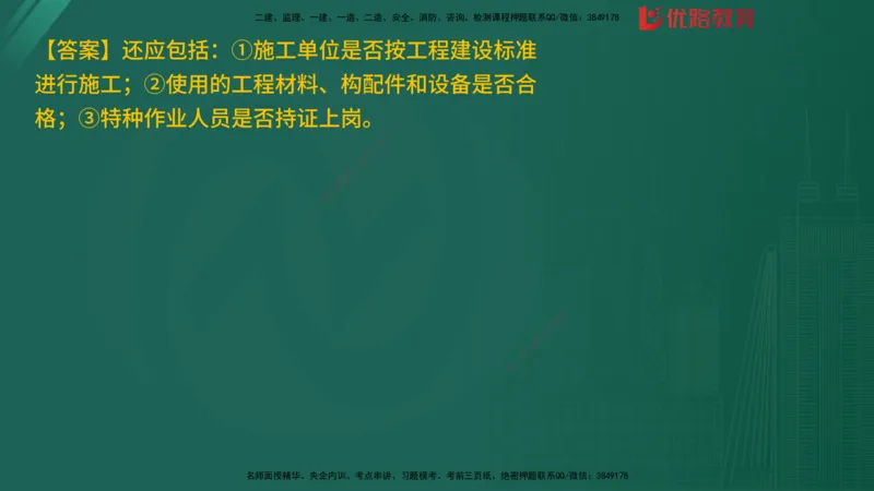 2025监理《案例分析-土建》精题必刷（完整版）在线观看_监理工程师_2025监理工程师_2025年监理工程师SVIP_2025年监理土建案例SVIP_03-习题精析✿实战特训✿模考通关