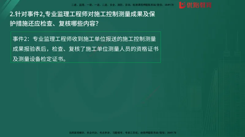 2025监理《案例分析-土建》精题必刷（完整版）在线观看_监理工程师_2025监理工程师_2025年监理工程师SVIP_2025年监理土建案例SVIP_03-习题精析✿实战特训✿模考通关