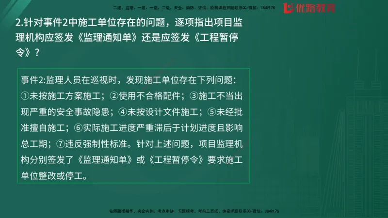 2025监理《案例分析-土建》精题必刷（完整版）在线观看_监理工程师_2025监理工程师_2025年监理工程师SVIP_2025年监理土建案例SVIP_03-习题精析✿实战特训✿模考通关