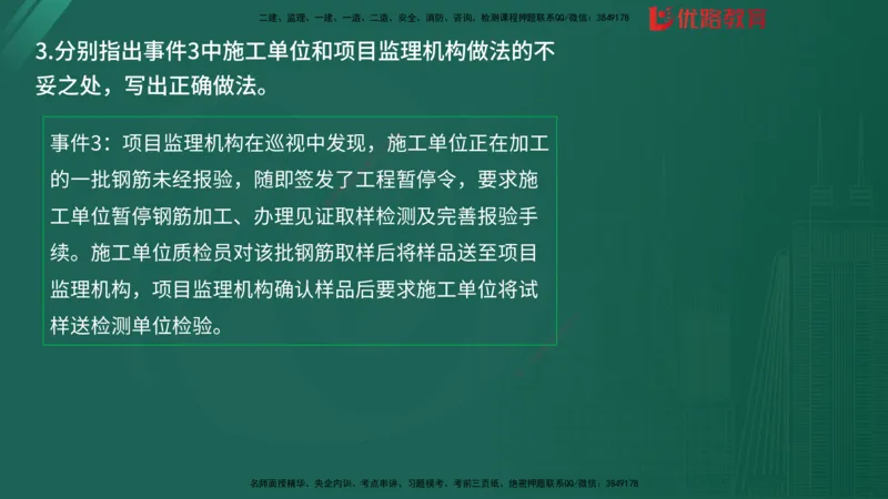 2025监理《案例分析-土建》精题必刷（完整版）在线观看_监理工程师_2025监理工程师_2025年监理工程师SVIP_2025年监理土建案例SVIP_03-习题精析✿实战特训✿模考通关
