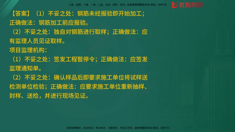 2025监理《案例分析-土建》精题必刷（完整版）在线观看_监理工程师_2025监理工程师_2025年监理工程师SVIP_2025年监理土建案例SVIP_03-习题精析✿实战特训✿模考通关