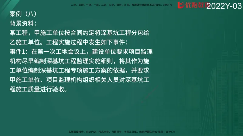 2025监理《案例分析-土建》精题必刷（完整版）在线观看_监理工程师_2025监理工程师_2025年监理工程师SVIP_2025年监理土建案例SVIP_03-习题精析✿实战特训✿模考通关