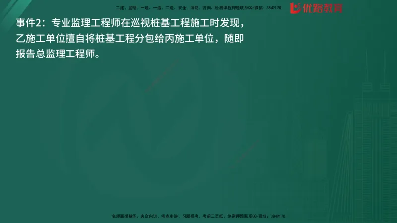 2025监理《案例分析-土建》精题必刷（完整版）在线观看_监理工程师_2025监理工程师_2025年监理工程师SVIP_2025年监理土建案例SVIP_03-习题精析✿实战特训✿模考通关