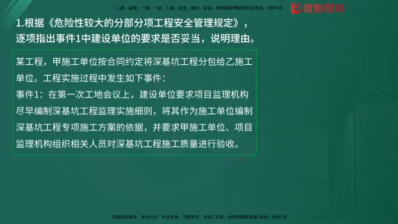 2025监理《案例分析-土建》精题必刷（完整版）在线观看_监理工程师_2025监理工程师_2025年监理工程师SVIP_2025年监理土建案例SVIP_03-习题精析✿实战特训✿模考通关