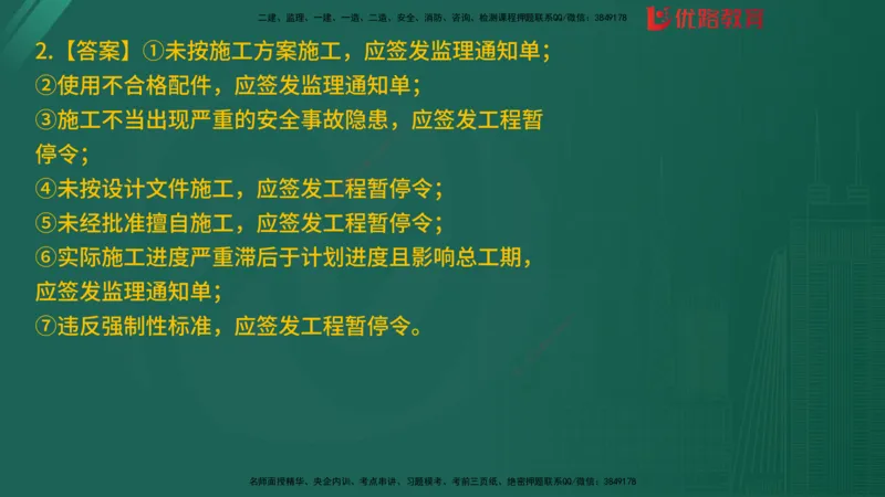 2025监理《案例分析-土建》精题必刷（完整版）在线观看_监理工程师_2025监理工程师_2025年监理工程师SVIP_2025年监理土建案例SVIP_03-习题精析✿实战特训✿模考通关