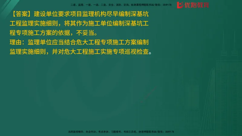 2025监理《案例分析-土建》精题必刷（完整版）在线观看_监理工程师_2025监理工程师_2025年监理工程师SVIP_2025年监理土建案例SVIP_03-习题精析✿实战特训✿模考通关